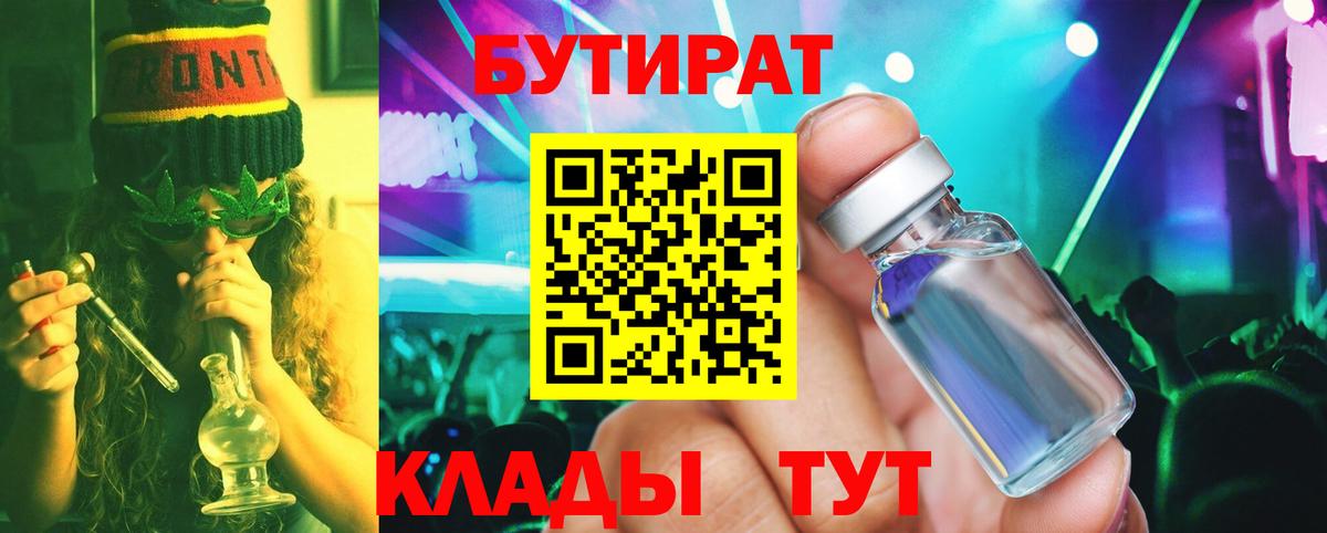 БУТИРАТ оксана Нурлат