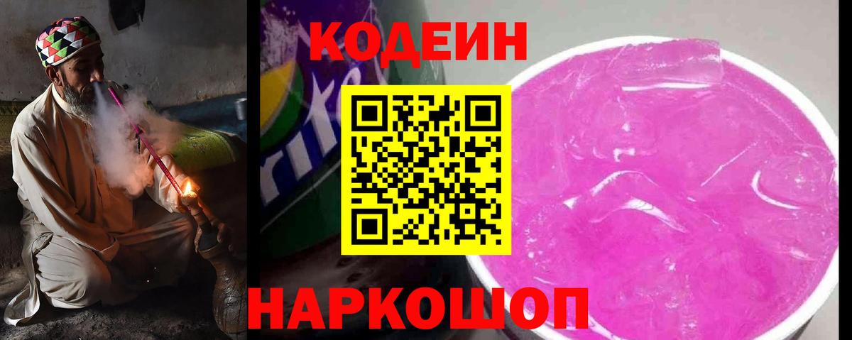 Кодеиновый сироп Lean Purple Drank Нурлат