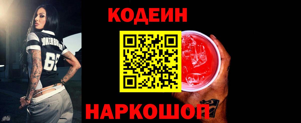 Codein напиток Lean (лин)  Вход с VPN  Нурлат  Кодеиновый сироп Lean Purple Drank 