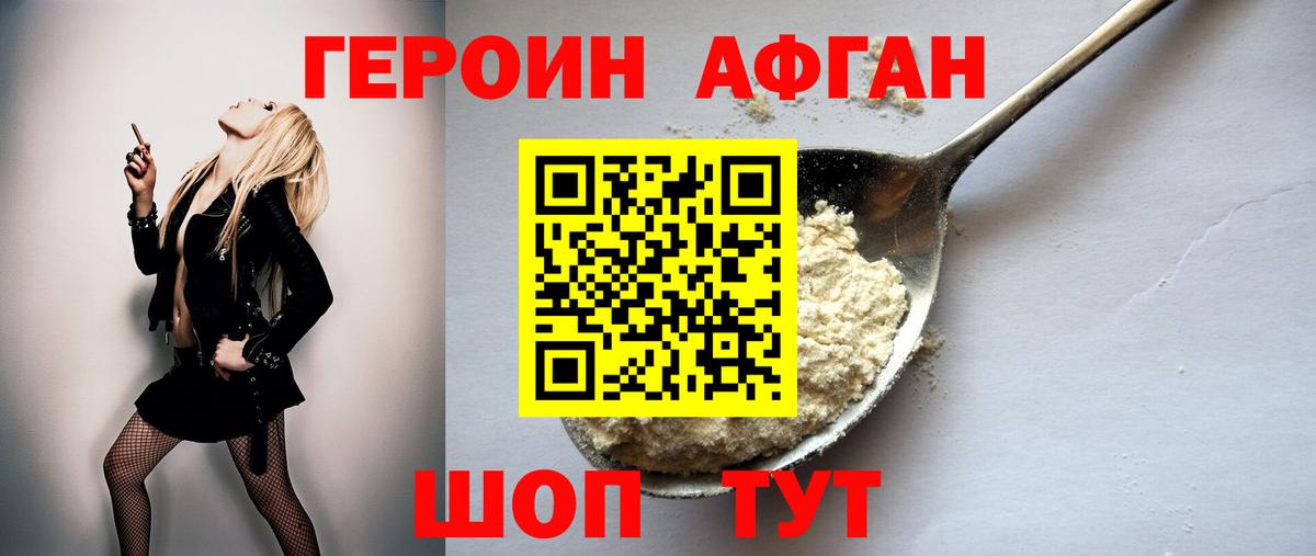 Героин VHQ  Вход с VPN  Нурлат 