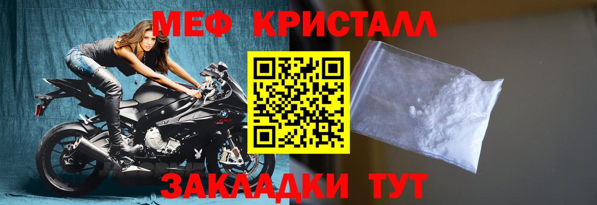 МЯУ-МЯУ  МЕФ mephedrone  Вход с VPN  наркошоп  MEGA маркетплейс  Меф 4 MMC  МЕФ  Нурлат 